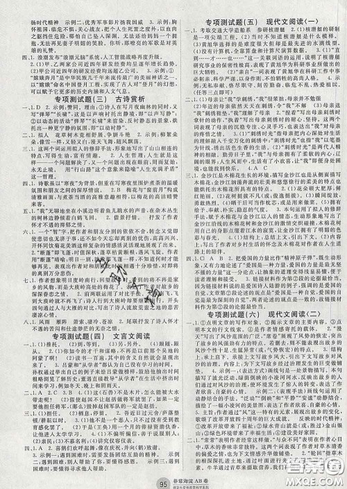 2020新版非常海淀单元测试AB卷七年级语文下册人教版答案