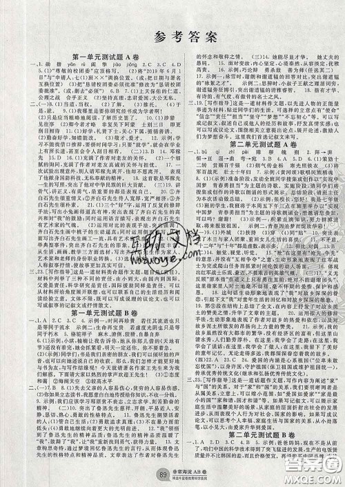 2020新版非常海淀单元测试AB卷七年级语文下册人教版答案