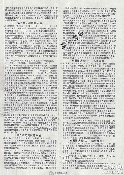 2020新版非常海淀单元测试AB卷七年级语文下册人教版答案