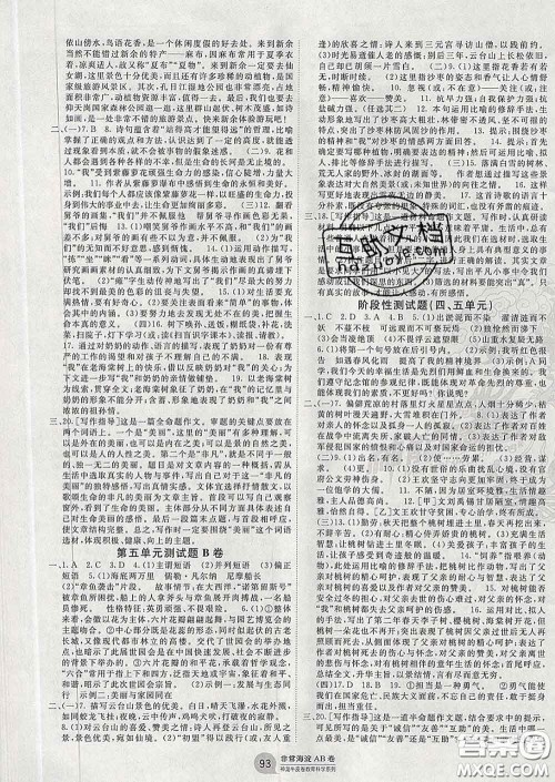 2020新版非常海淀单元测试AB卷七年级语文下册人教版答案