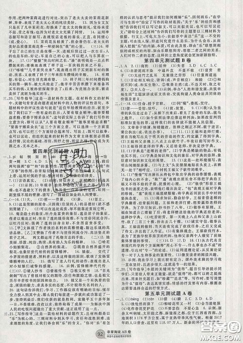 2020新版非常海淀单元测试AB卷七年级语文下册人教版答案