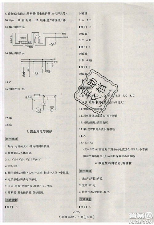 2020优学名师名题九年级物理下册教科版答案