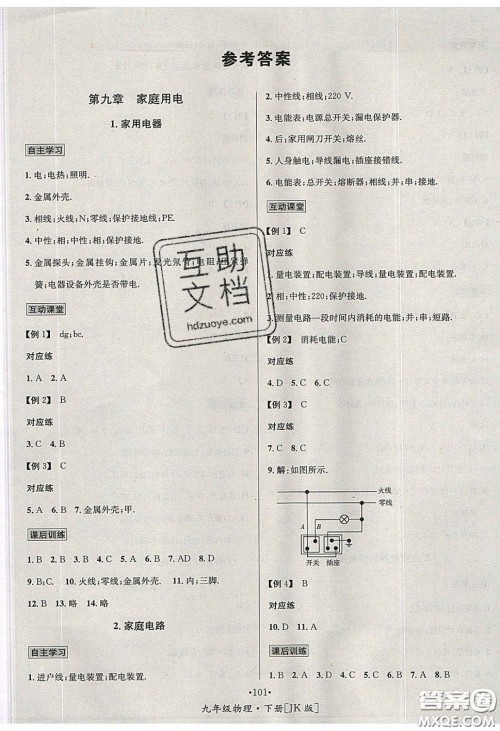 2020优学名师名题九年级物理下册教科版答案 2020优学名师名题九年级物理下册教科版答案
