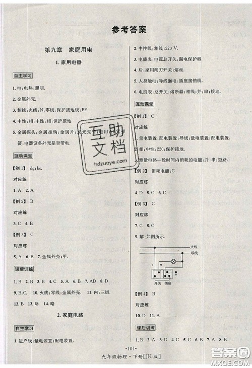 2020优学名师名题九年级物理下册教科版答案