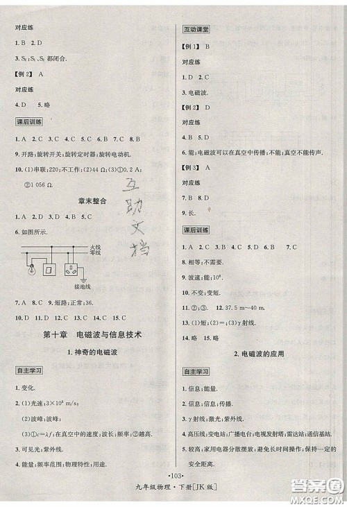 2020优学名师名题九年级物理下册教科版答案