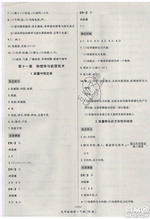 2020优学名师名题九年级物理下册教科版答案 2020优学名师名题九年级物理下册教科版答案