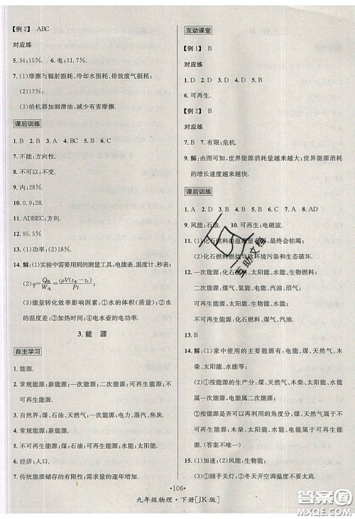 2020优学名师名题九年级物理下册教科版答案 2020优学名师名题九年级物理下册教科版答案