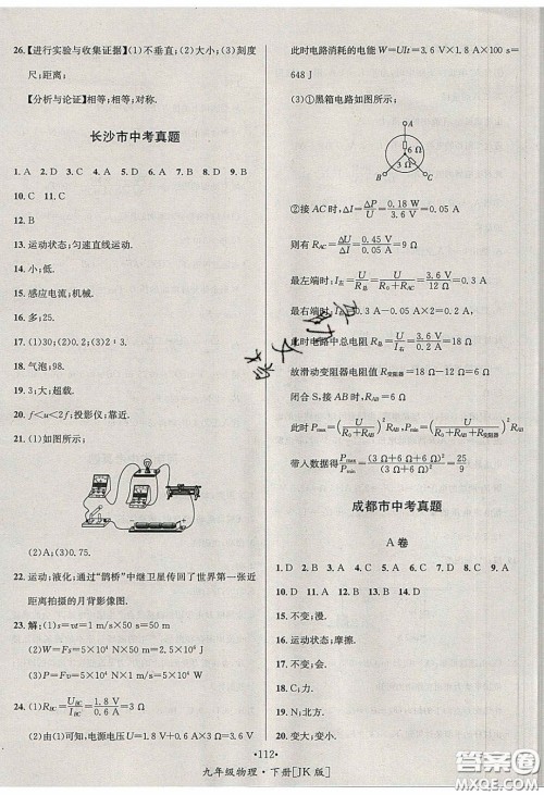 2020优学名师名题九年级物理下册教科版答案