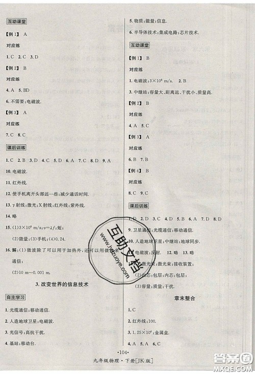 2020优学名师名题九年级物理下册教科版答案