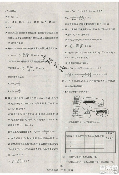 2020优学名师名题九年级物理下册教科版答案