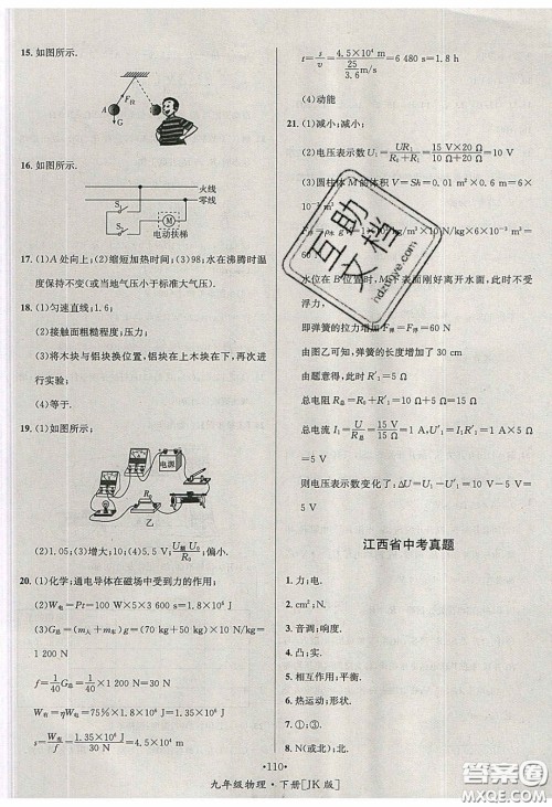 2020优学名师名题九年级物理下册教科版答案