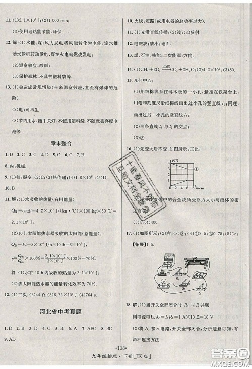 2020优学名师名题九年级物理下册教科版答案