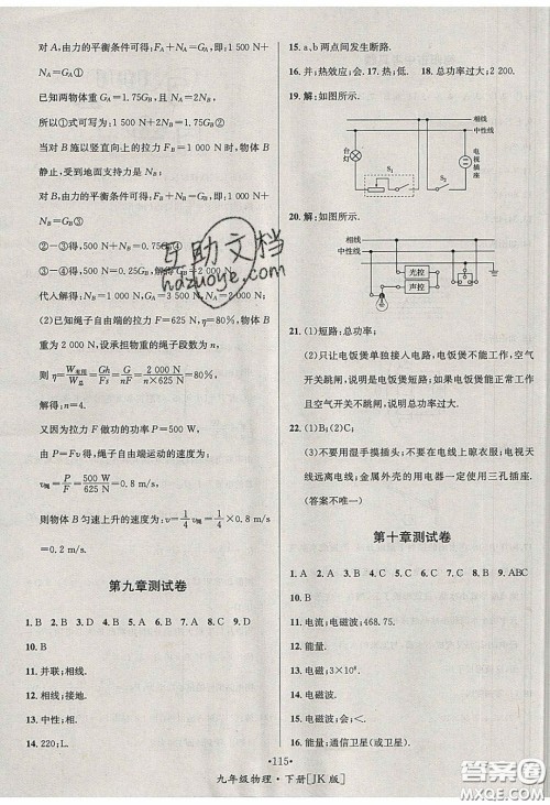 2020优学名师名题九年级物理下册教科版答案 2020优学名师名题九年级物理下册教科版答案