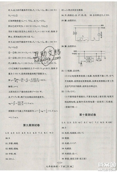 2020优学名师名题九年级物理下册教科版答案