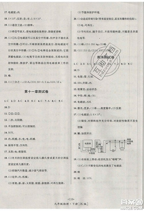 2020优学名师名题九年级物理下册教科版答案