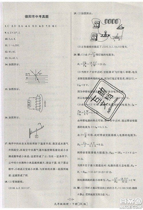 2020优学名师名题九年级物理下册教科版答案