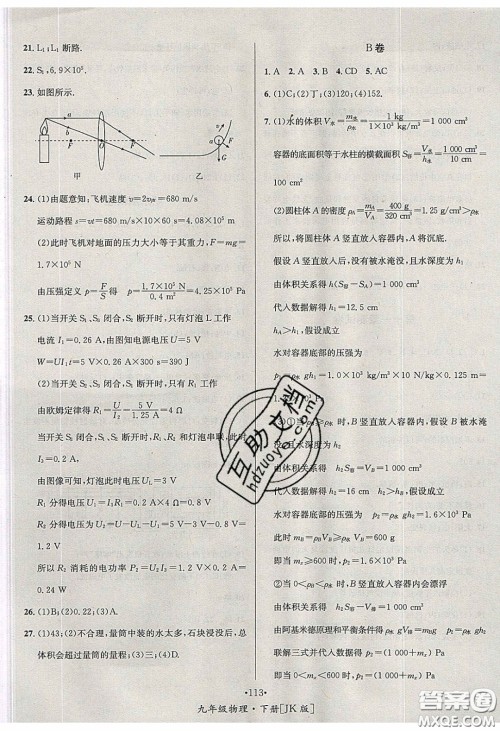 2020优学名师名题九年级物理下册教科版答案