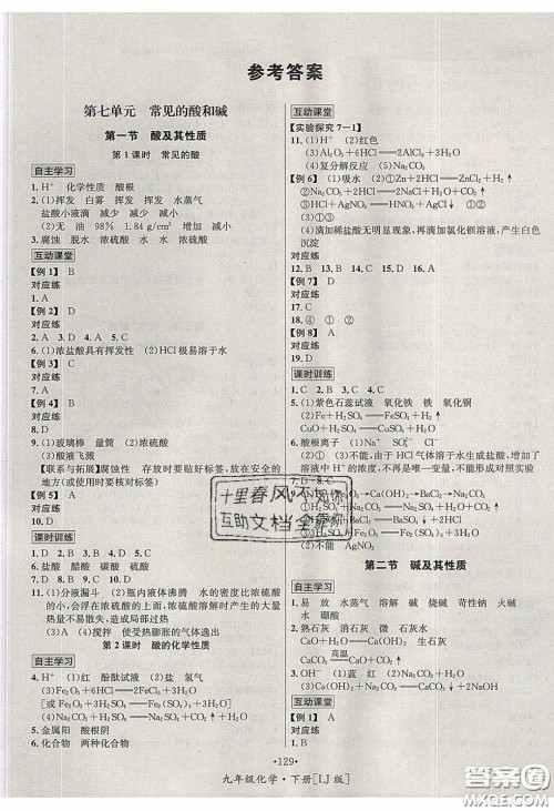 2020优学名师名题九年级化学下册鲁教版答案