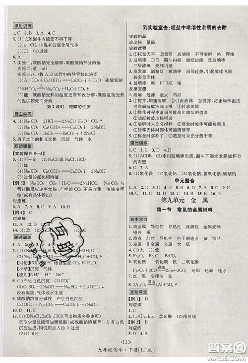 2020优学名师名题九年级化学下册鲁教版答案 2020优学名师名题九年级化学下册鲁教版答案