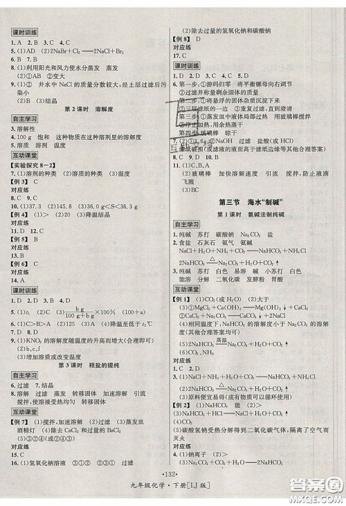 2020优学名师名题九年级化学下册鲁教版答案 2020优学名师名题九年级化学下册鲁教版答案