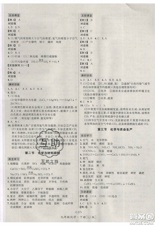 2020优学名师名题九年级化学下册鲁教版答案 2020优学名师名题九年级化学下册鲁教版答案