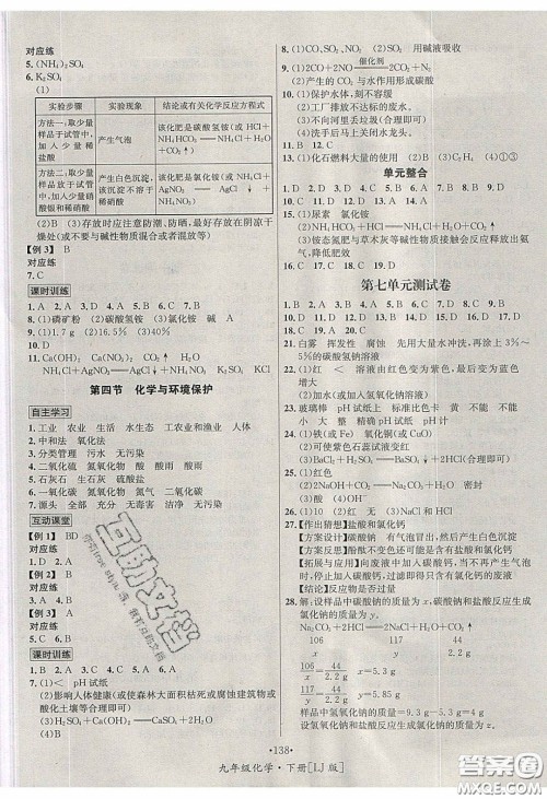 2020优学名师名题九年级化学下册鲁教版答案 2020优学名师名题九年级化学下册鲁教版答案