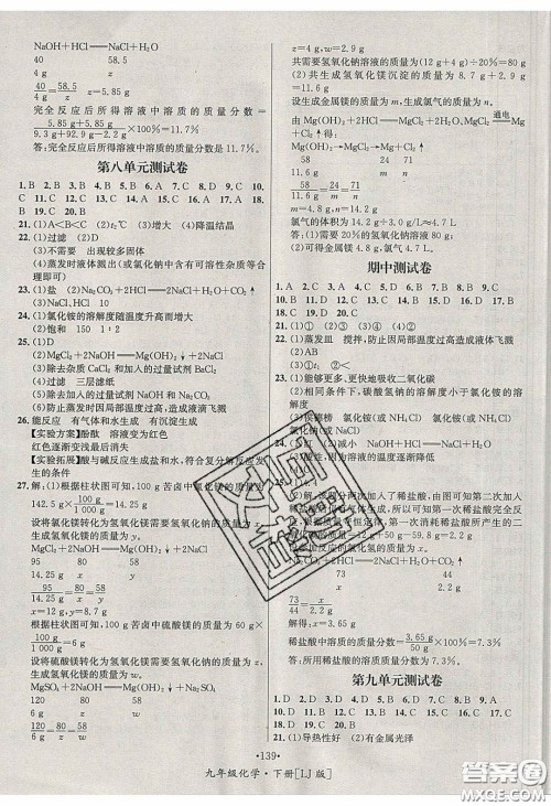 2020优学名师名题九年级化学下册鲁教版答案 2020优学名师名题九年级化学下册鲁教版答案