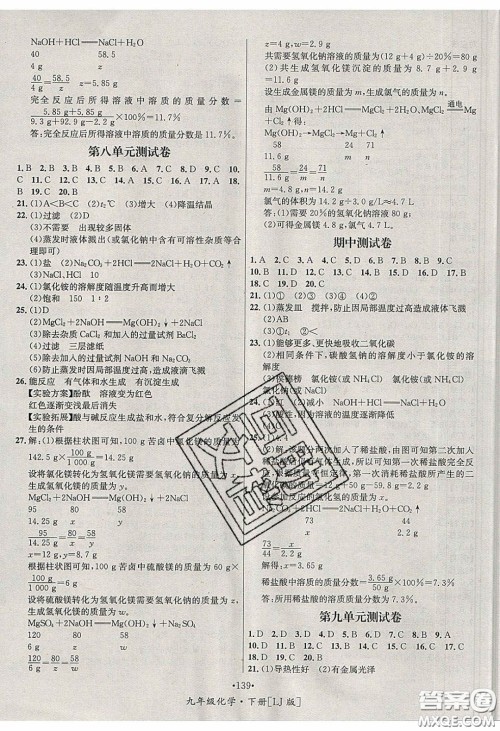 2020优学名师名题九年级化学下册鲁教版答案