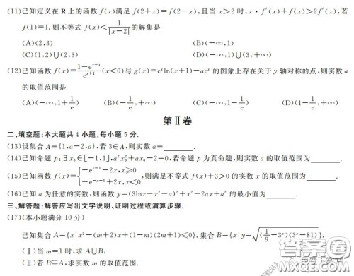 百校联考2020年高考考前冲刺必刷卷一理科数学试题及答案