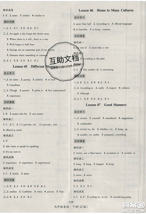 2020优学名师名题九年级英语下册冀教版答案 2020优学名师名题九年级英语下册冀教版答案