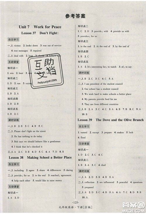 2020优学名师名题九年级英语下册冀教版答案 2020优学名师名题九年级英语下册冀教版答案
