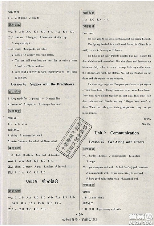 2020优学名师名题九年级英语下册冀教版答案 2020优学名师名题九年级英语下册冀教版答案