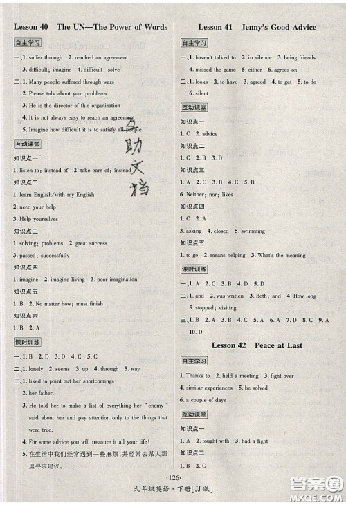 2020优学名师名题九年级英语下册冀教版答案 2020优学名师名题九年级英语下册冀教版答案