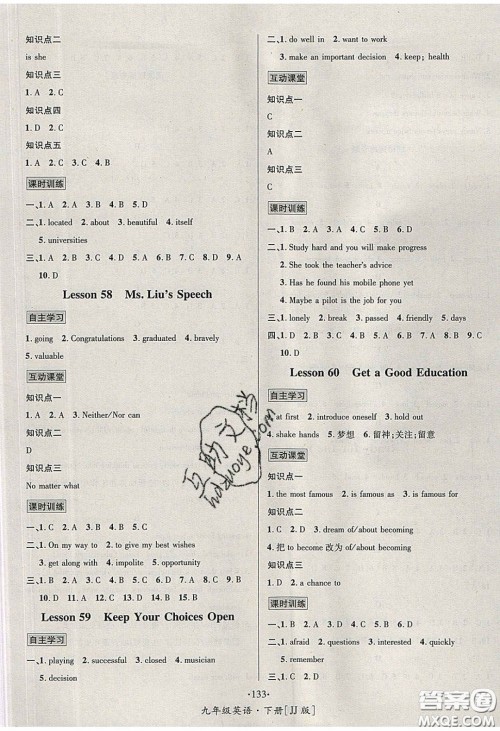 2020优学名师名题九年级英语下册冀教版答案 2020优学名师名题九年级英语下册冀教版答案