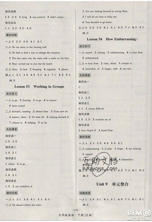 2020优学名师名题九年级英语下册冀教版答案 2020优学名师名题九年级英语下册冀教版答案
