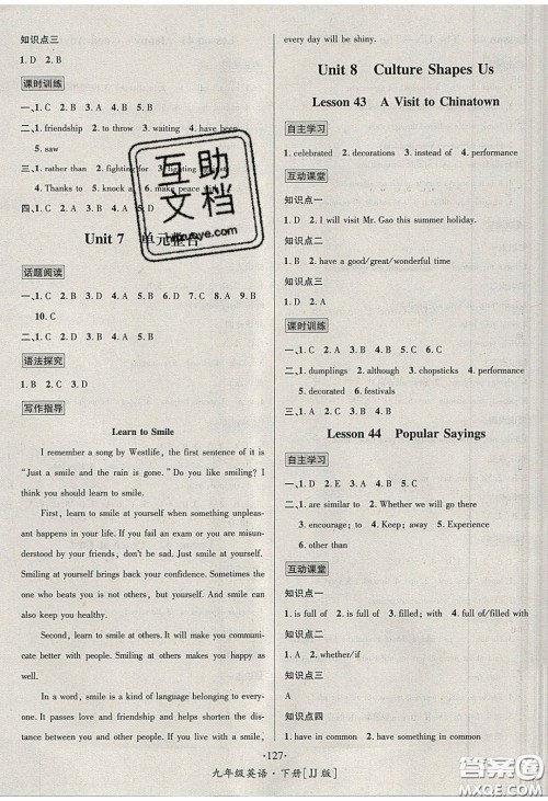 2020优学名师名题九年级英语下册冀教版答案 2020优学名师名题九年级英语下册冀教版答案