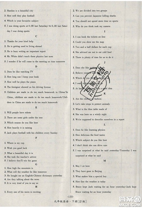 2020优学名师名题九年级英语下册冀教版答案 2020优学名师名题九年级英语下册冀教版答案