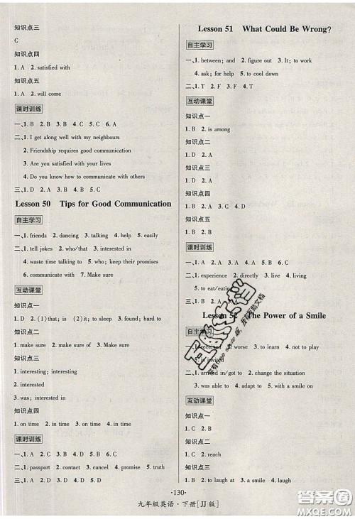 2020优学名师名题九年级英语下册冀教版答案 2020优学名师名题九年级英语下册冀教版答案