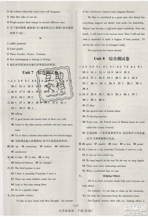 2020优学名师名题九年级英语下册冀教版答案 2020优学名师名题九年级英语下册冀教版答案