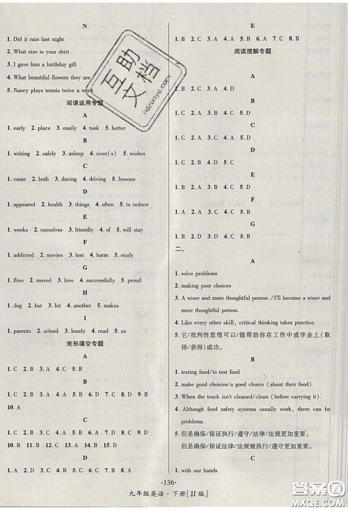 2020优学名师名题九年级英语下册冀教版答案 2020优学名师名题九年级英语下册冀教版答案