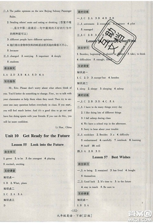 2020优学名师名题九年级英语下册冀教版答案 2020优学名师名题九年级英语下册冀教版答案