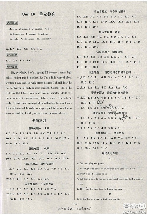 2020优学名师名题九年级英语下册冀教版答案 2020优学名师名题九年级英语下册冀教版答案