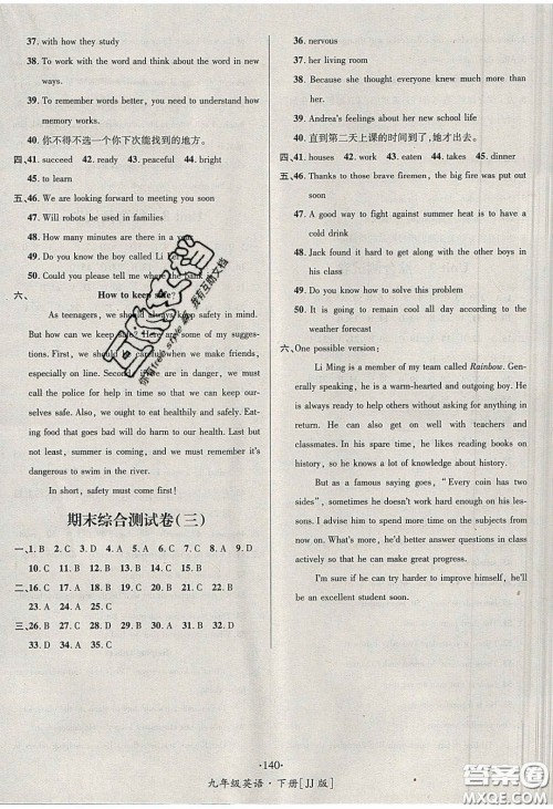 2020优学名师名题九年级英语下册冀教版答案 2020优学名师名题九年级英语下册冀教版答案