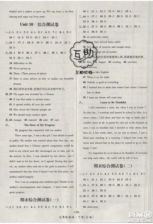 2020优学名师名题九年级英语下册冀教版答案 2020优学名师名题九年级英语下册冀教版答案