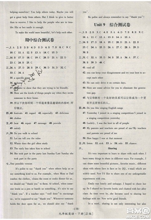 2020优学名师名题九年级英语下册冀教版答案 2020优学名师名题九年级英语下册冀教版答案