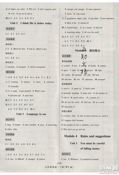 2020优学名师名题九年级英语下册外研版答案 2020优学名师名题九年级英语下册外研版答案