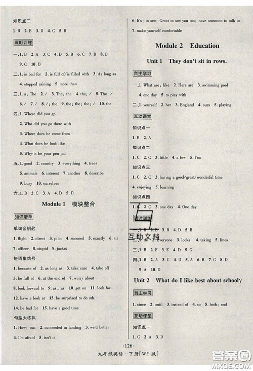 2020优学名师名题九年级英语下册外研版答案 2020优学名师名题九年级英语下册外研版答案