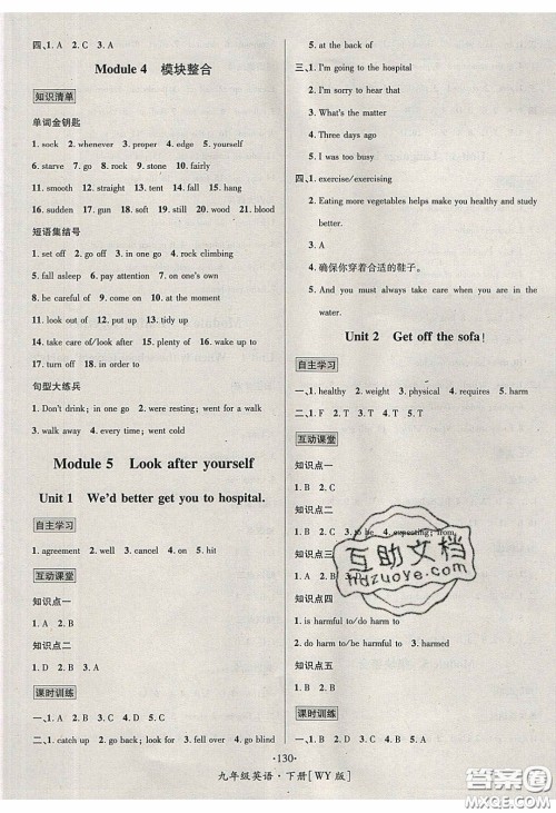 2020优学名师名题九年级英语下册外研版答案 2020优学名师名题九年级英语下册外研版答案