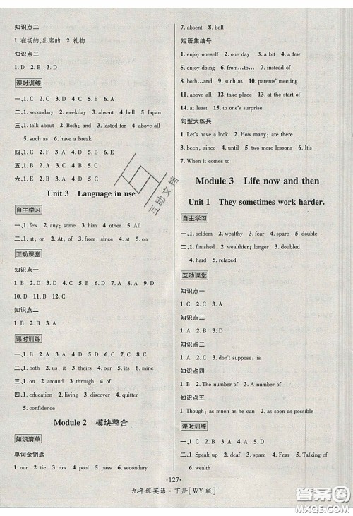 2020优学名师名题九年级英语下册外研版答案