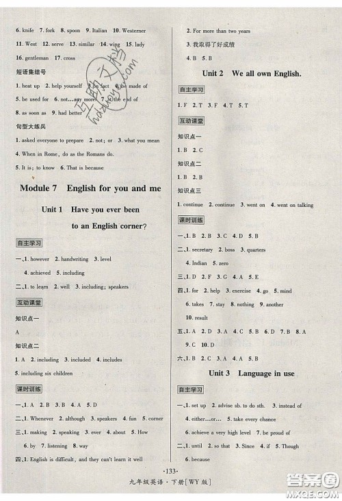 2020优学名师名题九年级英语下册外研版答案 2020优学名师名题九年级英语下册外研版答案